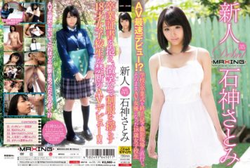 MXGS-890 Rookie Satomi Ishigami ~ AV Fastest Debut! ?Straight To The Feet In The Shooting, Which Finished The Graduation Ceremony Of The School, 18-year-old Was Still Intact AV Actress School Girls ~