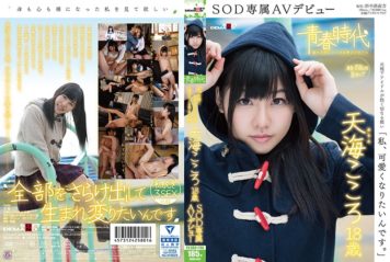 SDAB-031 I Am, I Want To Be Cute.Amami Mind 18-year-old SOD Exclusive AV Debut