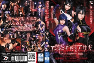 AVOP-357 Steel Witch Annelose VS Vs. Oshinobi Asagi ~ 2 Great Heroine Humiliation Aha Face Collapse ~ Hatano Yui Mihara Honaka Kanae Muka